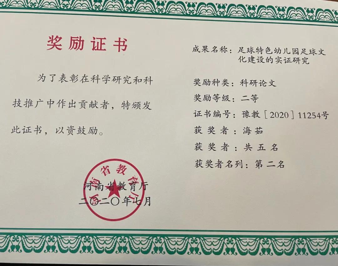 靓爆啦！金水区第一幼儿园再次狂揽多项重磅殊荣，拿奖拿到手软