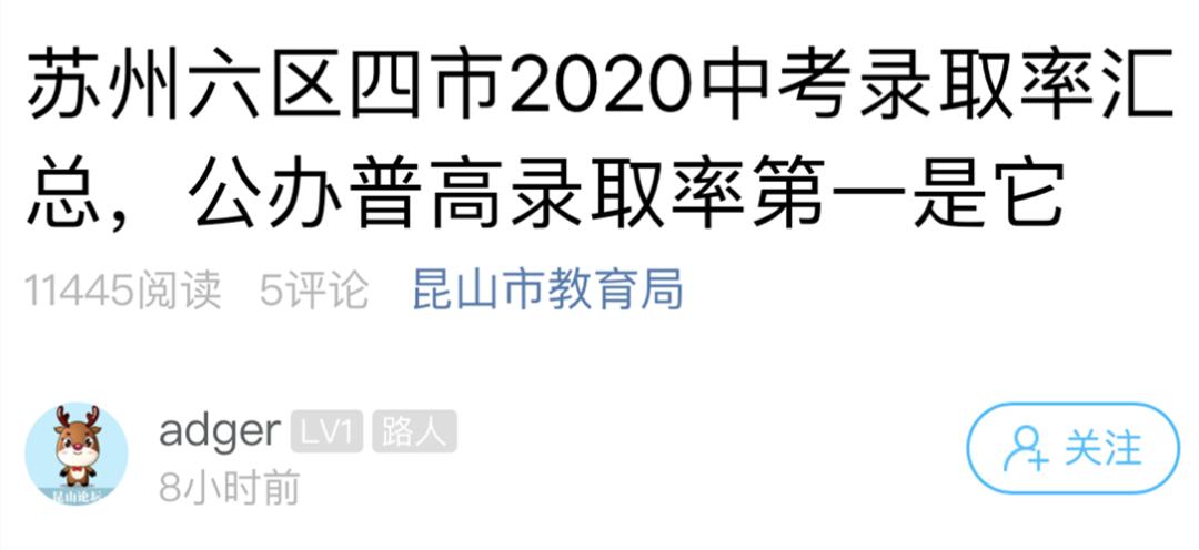 昆山二中昆中录取率,昆山文峰本科录取率