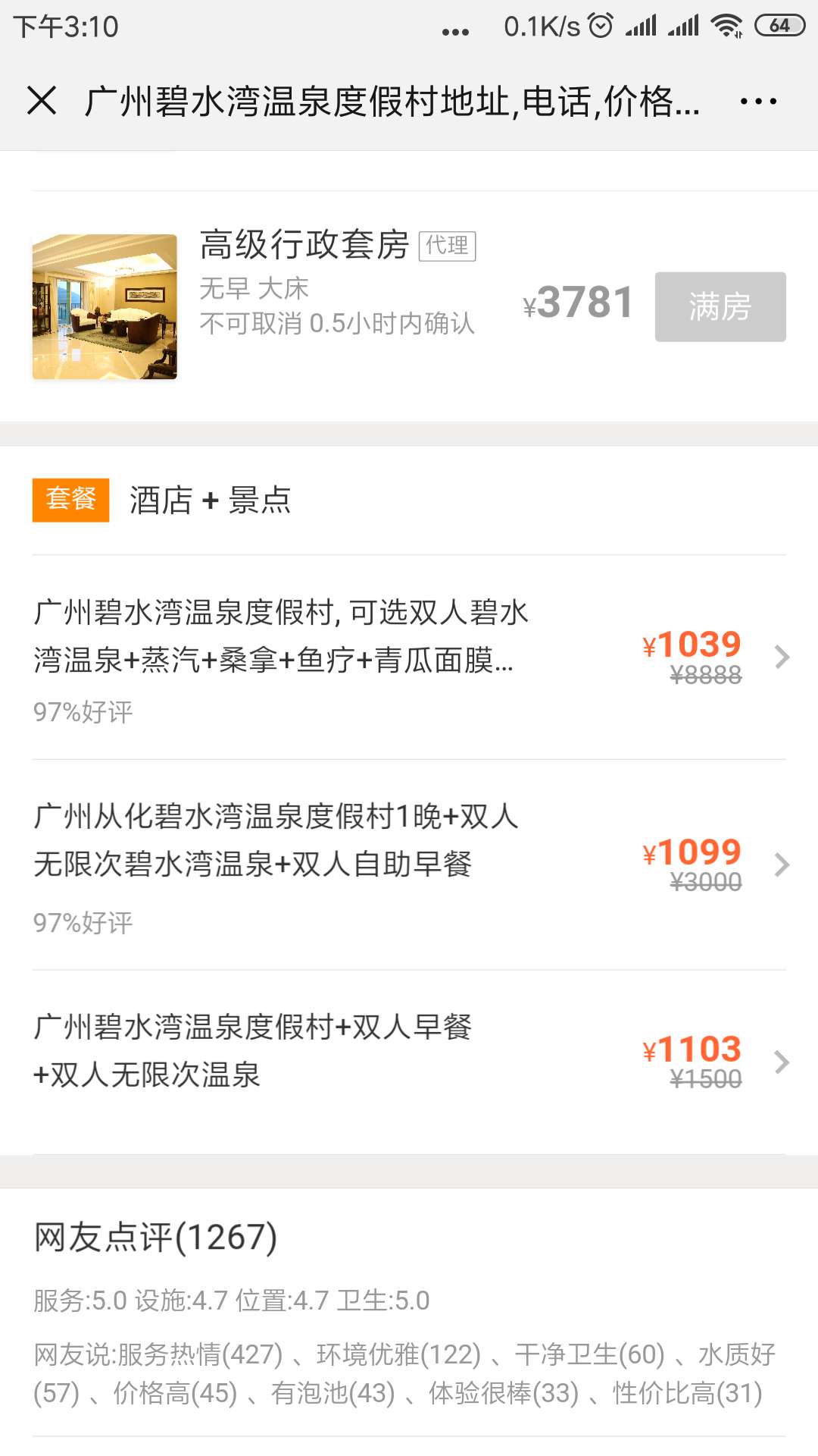 碧水湾酒店值得去吗,碧水湾酒店有哪些