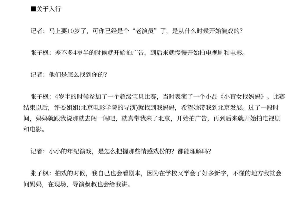 国民姐姐张子枫的成名秘史,国民妹妹张子枫5岁随母北漂