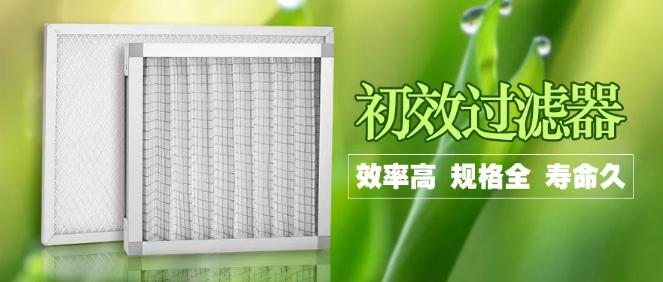 空气初效过滤器有哪几种,空气过滤器初效