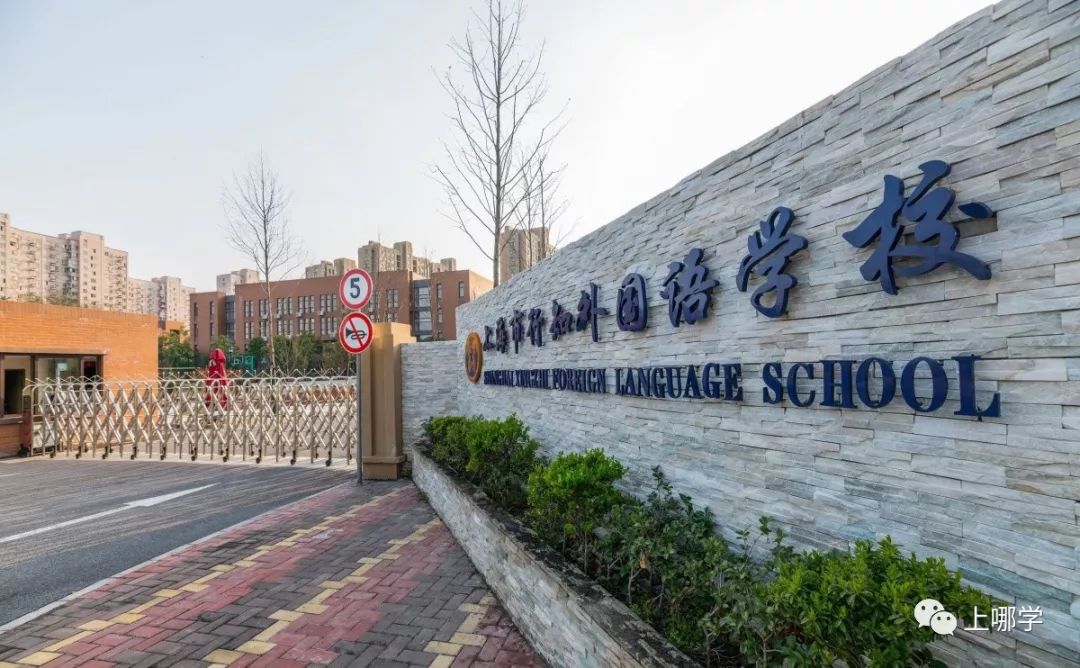 上海宝山小学排名2018,上海宝山区世外学校是什么学校