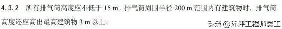 环保工程排气管高度要求,企业排气筒环评要求