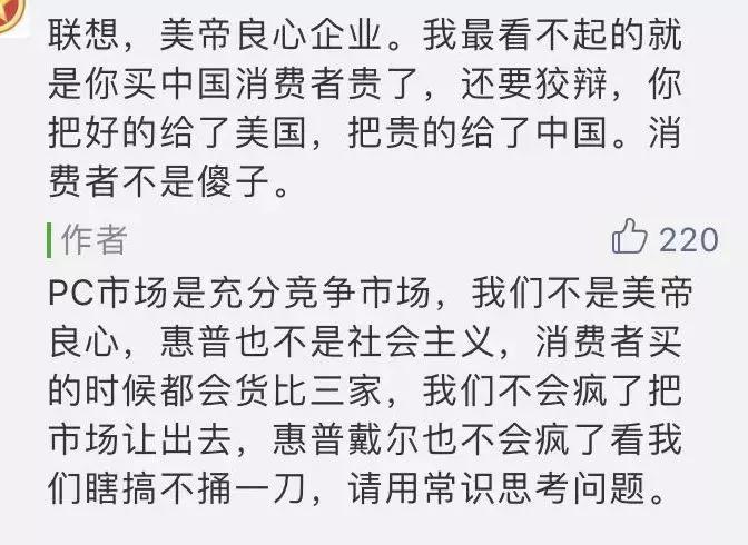 联想：我从没有歧视中国消费者