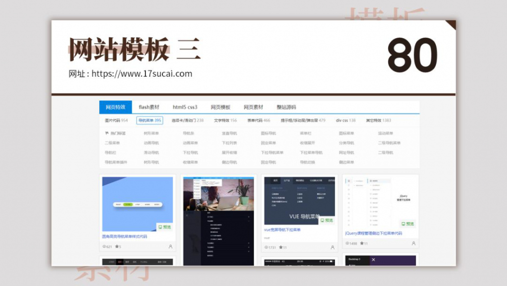 超全超实用的80个模板网站,有哪些好用的免费的ppt模板网站
