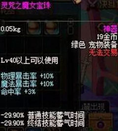 dnf没有宠物装备怎么凑抗性,dnf宠物装备没有20个有幻影吗