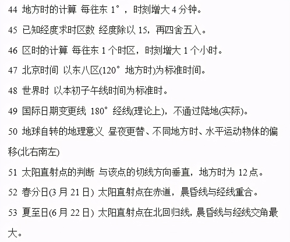 地理选修2区域地理知识点,区域地理朝鲜韩国地理知识点
