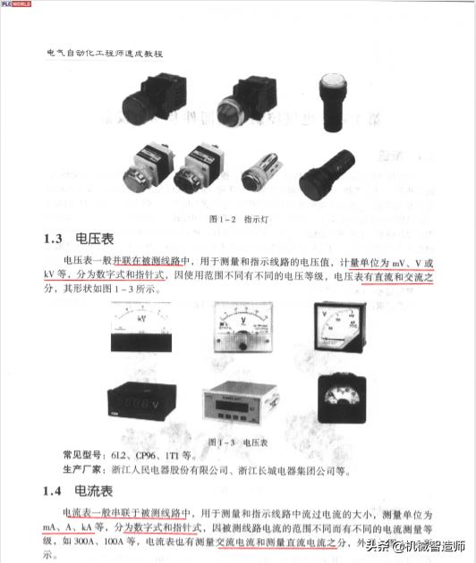 电气自动化工程师课程试听,电气自动化工程师必备资料