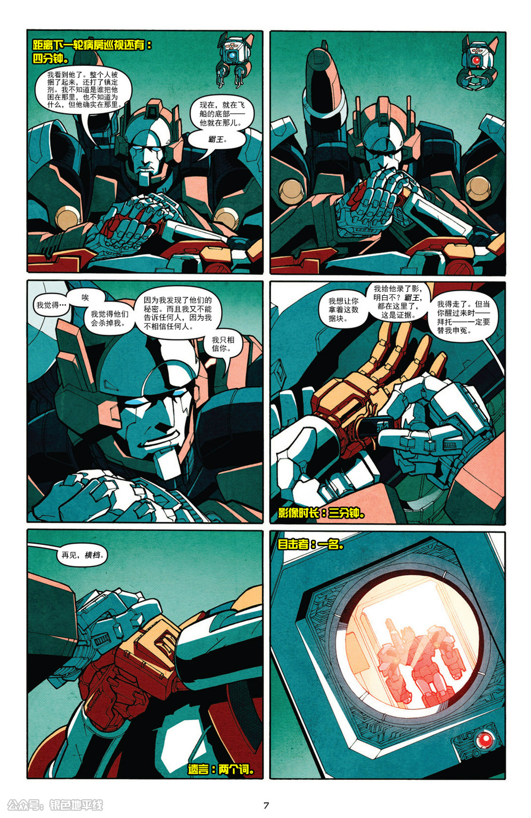 变形金刚g1红蜘蛛变形过程,变形金刚7远古编年史