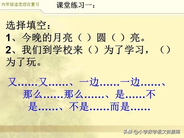 小升初语文词语专项复习讲解,部编版三年级语文上册关联词复习