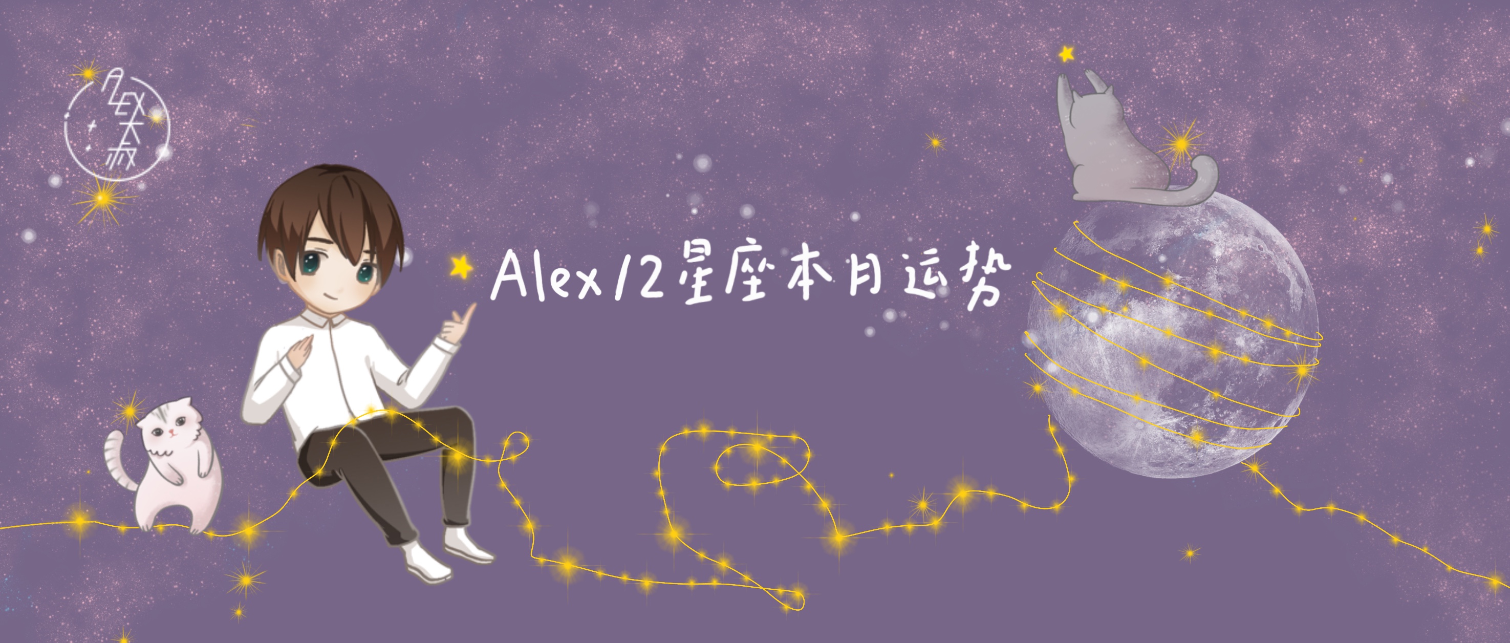 12星座4月运气排行榜,alex大叔2022年12星座全年运势