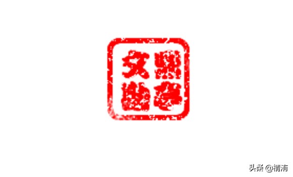 ps制作印章教程,ps如何制作印章字