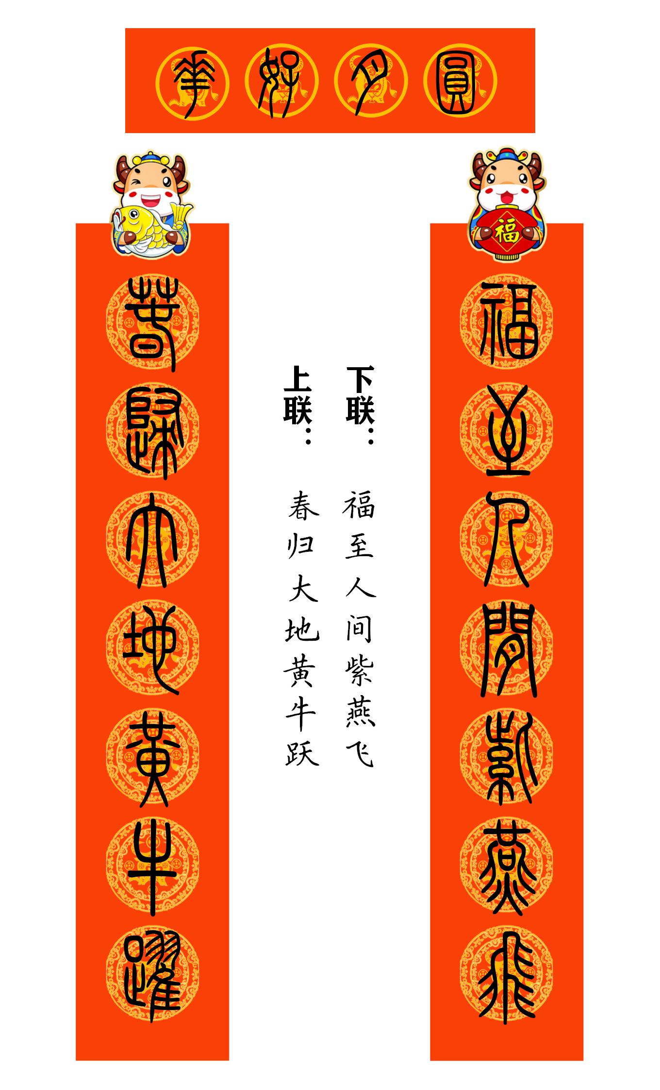 2021牛年繁体春联400副值得收藏,2021牛年最经典的春联书法