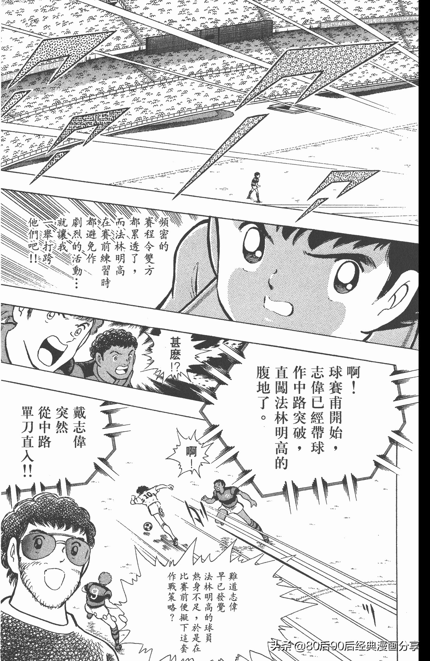 足球小将世青赛谁是冠军,足球小将001