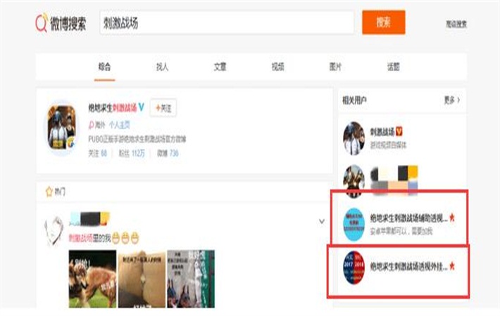 刺激战场:那些售卖外挂的人,有多猖狂?