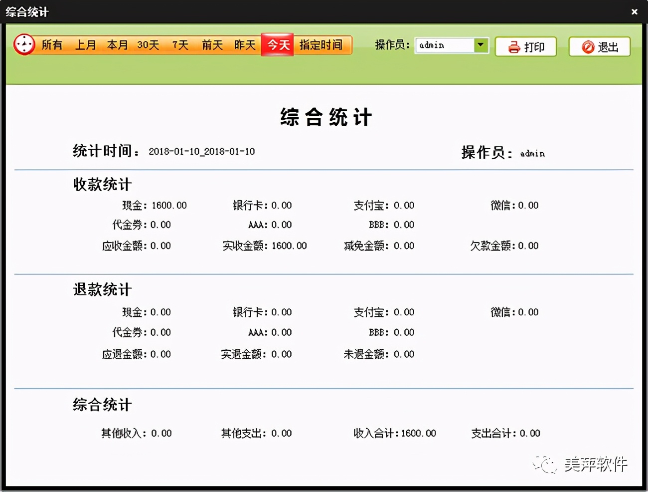 美萍管理软件如何购买,美萍软件如何收费