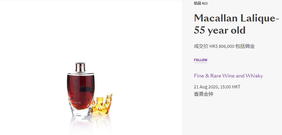 山崎拍卖620万港币,山崎55年拍出500万港币的新纪录