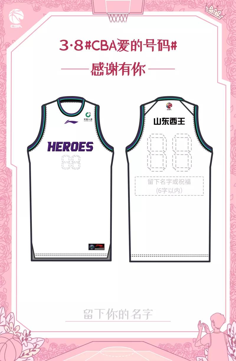 cba元年六支球队专属球衣,cba最暖心球衣
