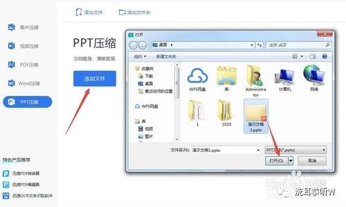 ppt文件太大怎样将ppt进行压缩,ppt占内存特别大怎么压缩