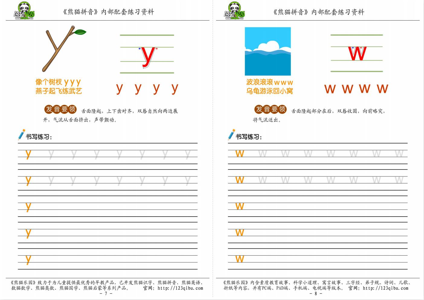 一年级汉语拼音声母韵母全表,一年级拼音声母韵母描红打印版