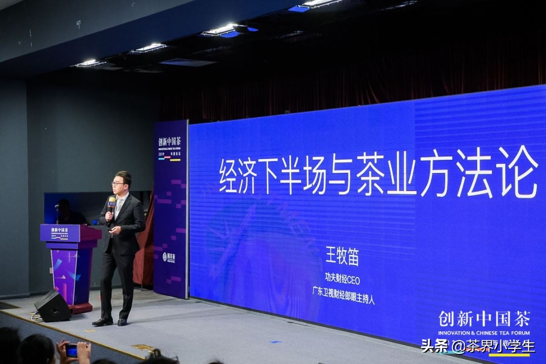 2019创新中国茶论坛：中茶王贵卿，小罐茶杜国楹，奈雪的茶彭心