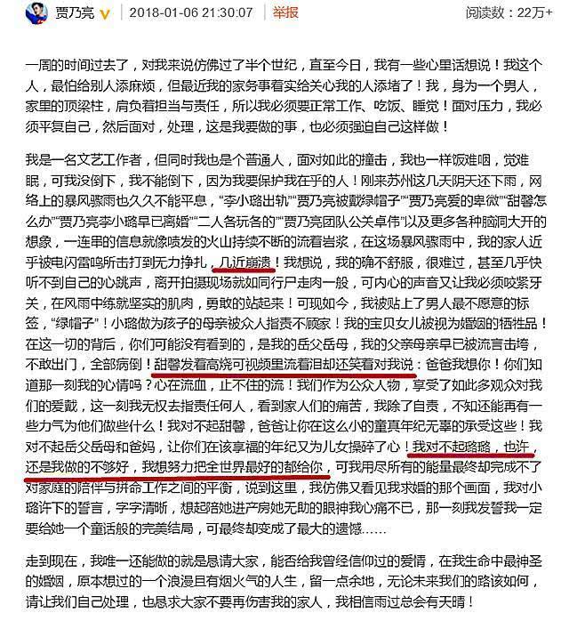 贾乃亮李小璐离婚消息证实,贾乃亮李小璐离婚联合声明原文