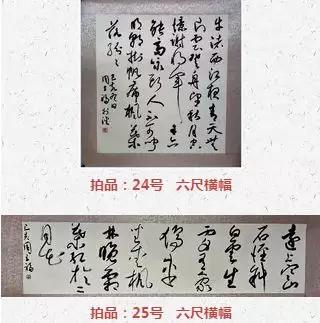 慈善书法作品拍卖会,书法拍卖公益作品