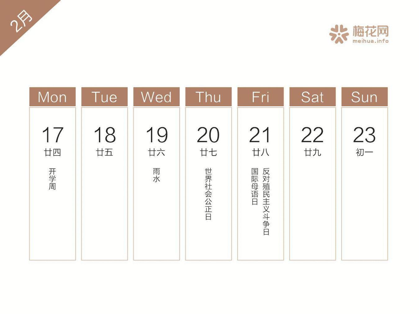 2019年二月营销日历,2022全年营销日历来了建议收藏