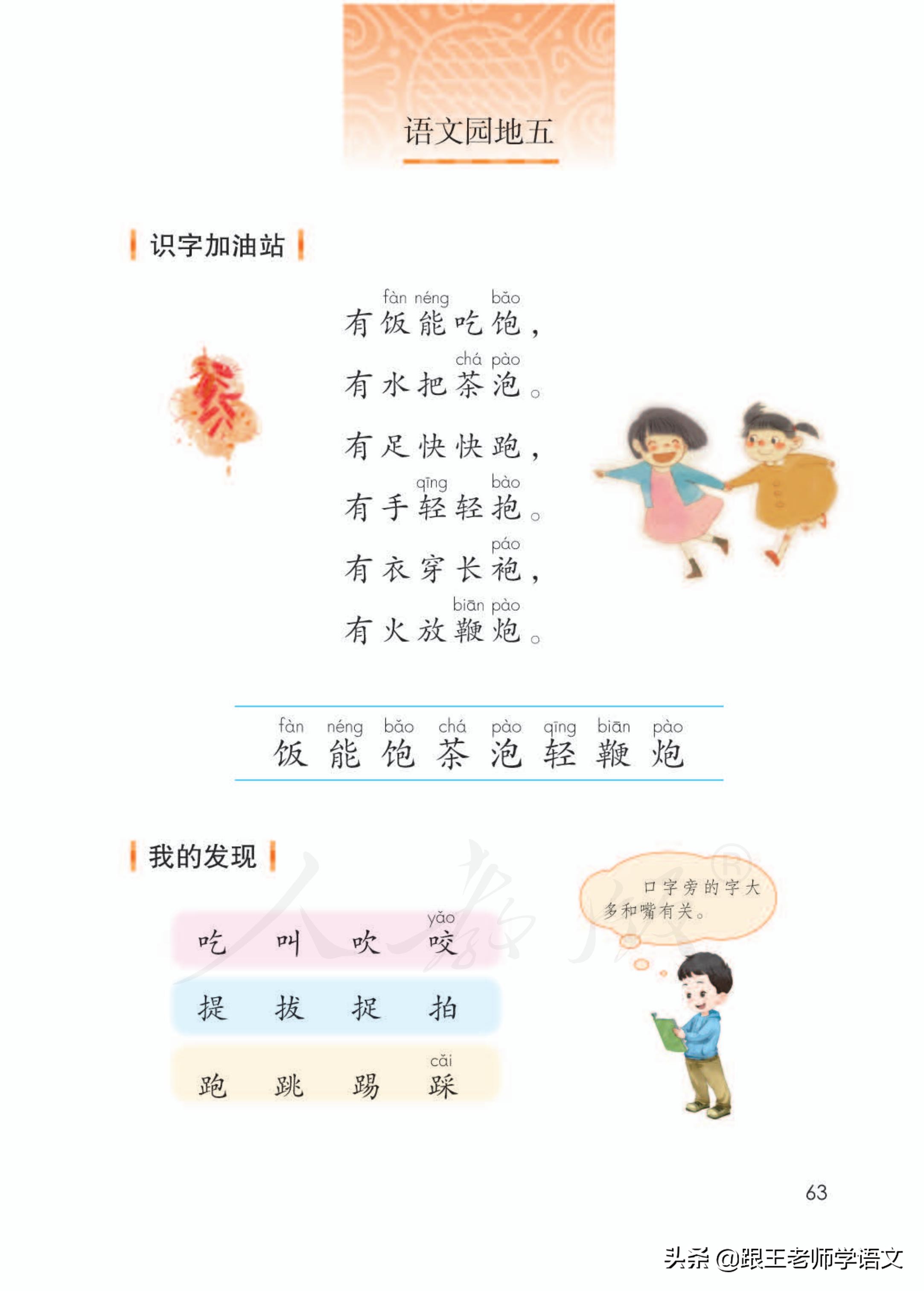 部编版语文一年级上册语文园地五,一年级下册语文语文园地五的讲解