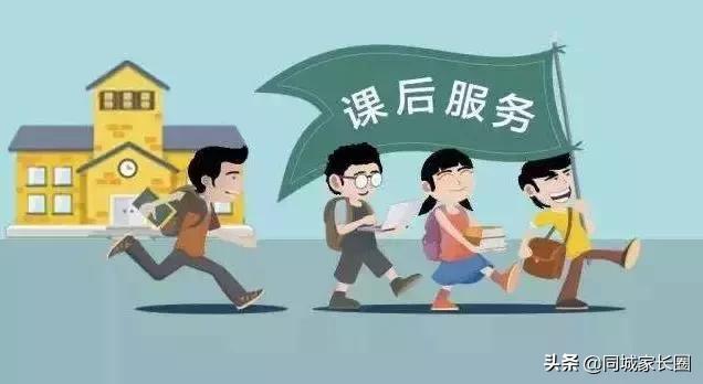扬州取消课后延时服务是真的吗,江苏课后延时服务实施时间