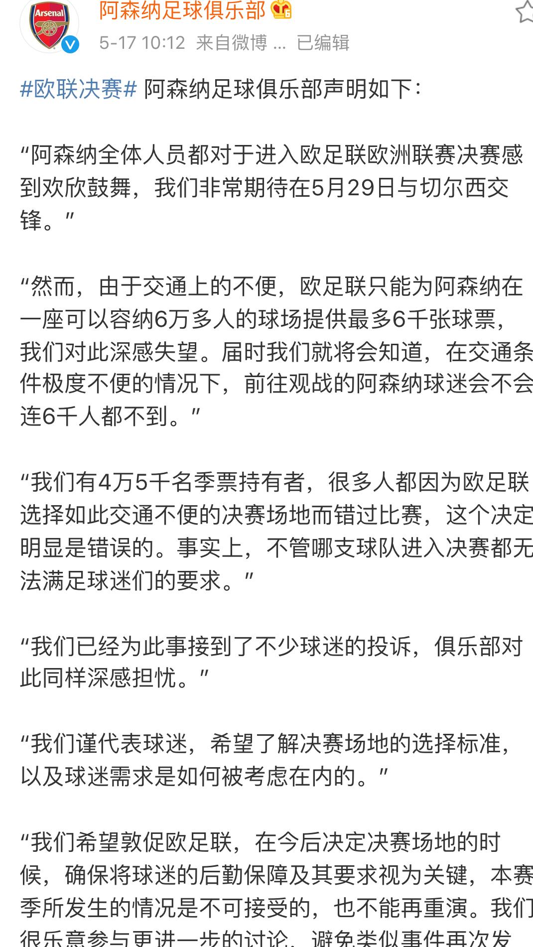 阿森纳球迷吐槽,阿森纳球迷驳斥