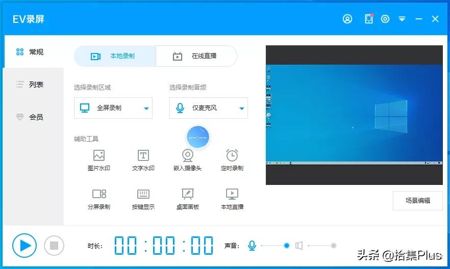 ev录屏可以免费录屏多长时间,好用无水印免费的电脑录屏软件