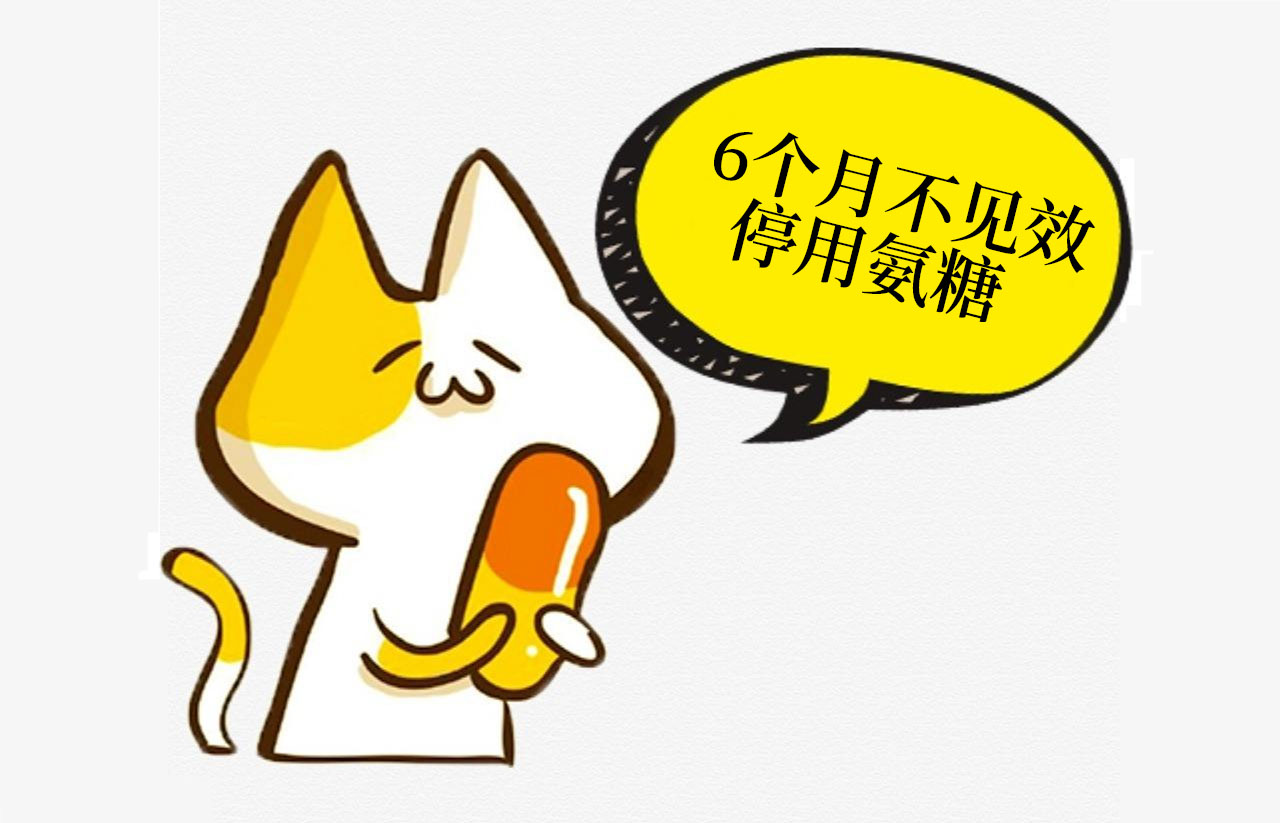 氨糖软骨素治关节怎么样,骨关节病用的硫酸软骨素