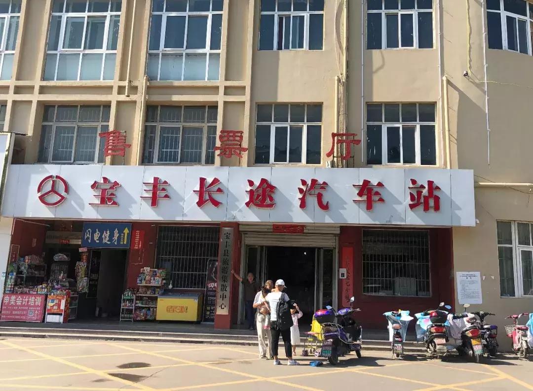 平顶山宝丰公交恢复最新通知,平顶山宝丰城际公交902