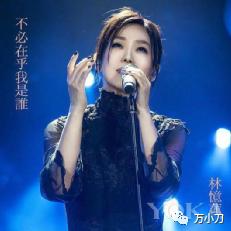 林忆莲与李宗盛的情感纠葛,林忆莲李宗盛现场版忘情果