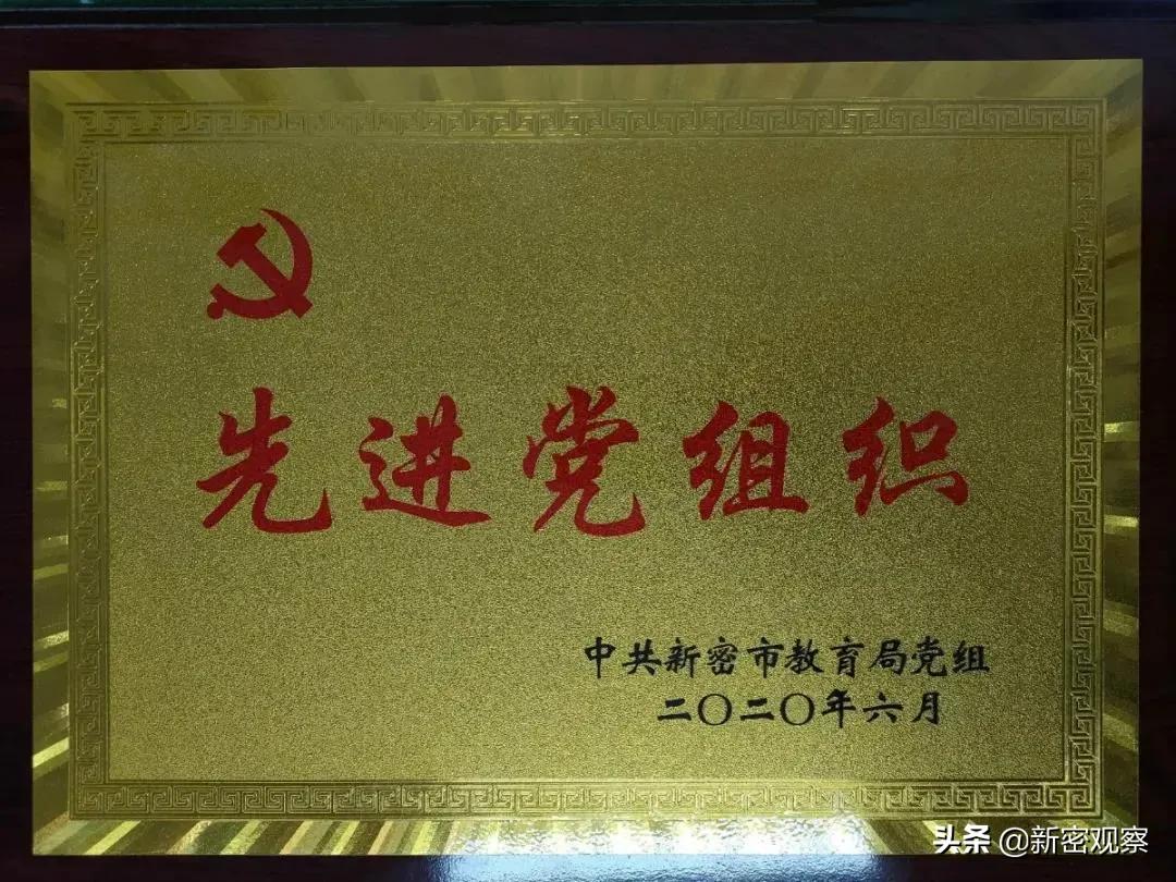 新密八一红军小学,新密八一红军小学怎么样