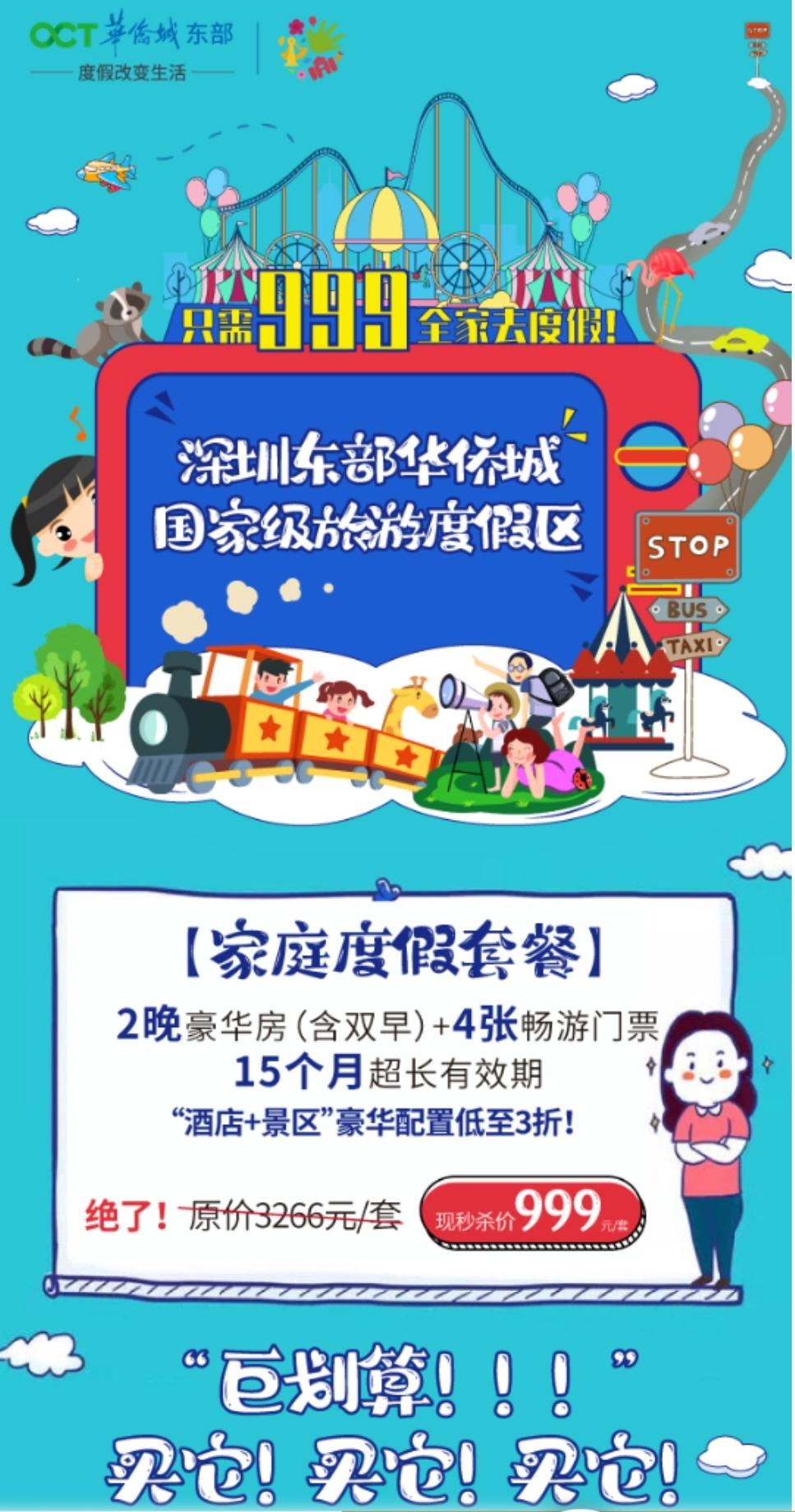 东部华侨城茵特拉根酒店特价套餐,东部华侨城套餐