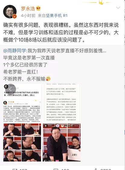 成年人眼中的罗永浩,被罗永浩调侃的人