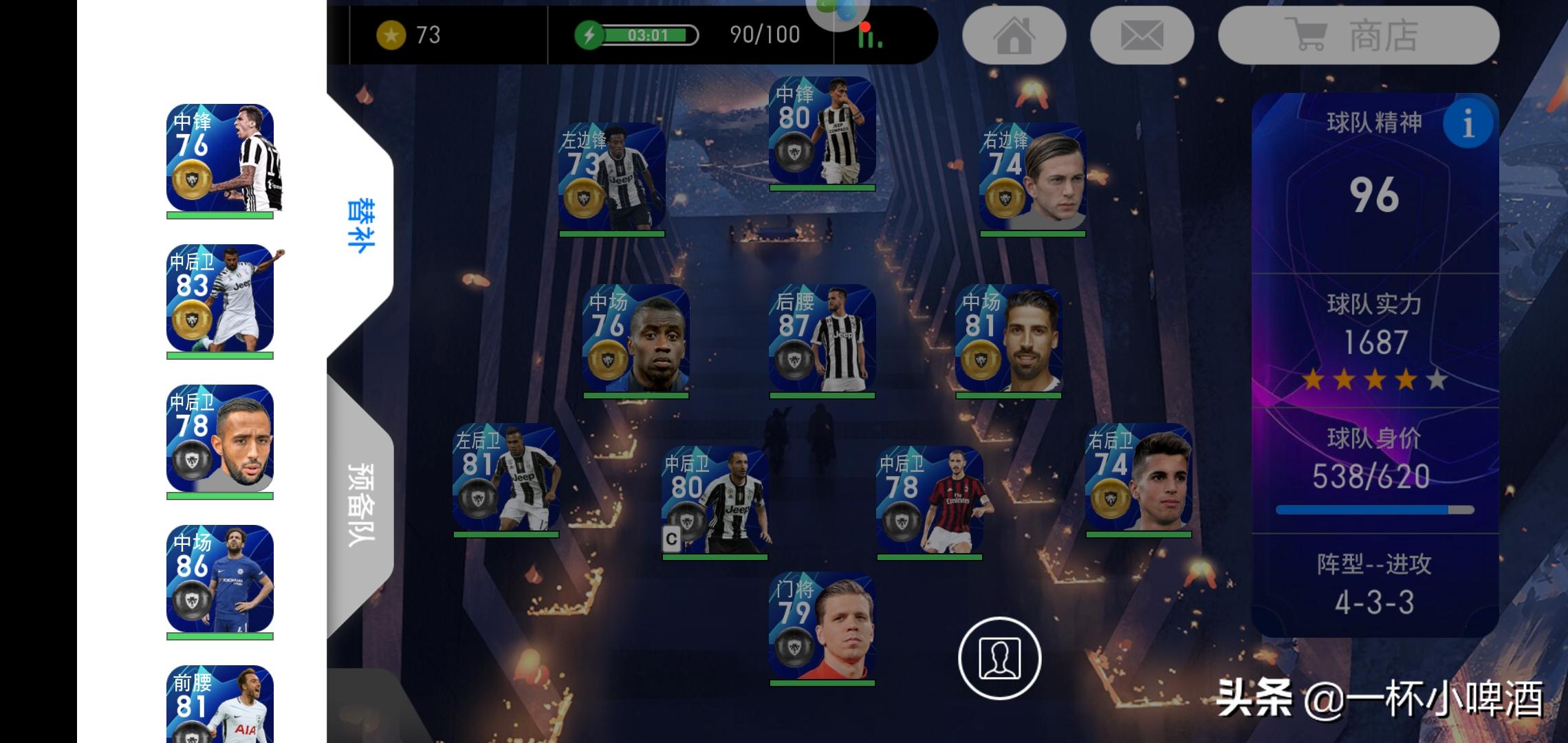 现在实况足球最好的阵容,最好用的实况足球阵容