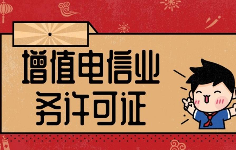 申请icp许可的条件,申请icp许可证需要什么流程