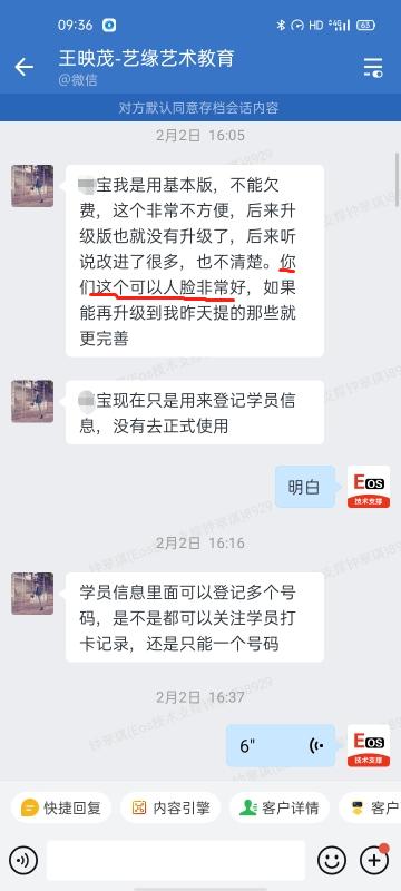 eos的技术优点,怎么开通eos智慧教培系统