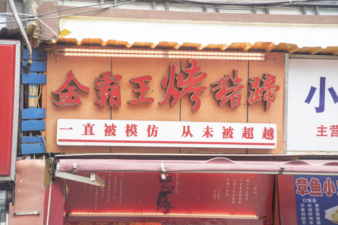 成都特色烤猪蹄哪家好吃,正宗脆皮烤猪蹄