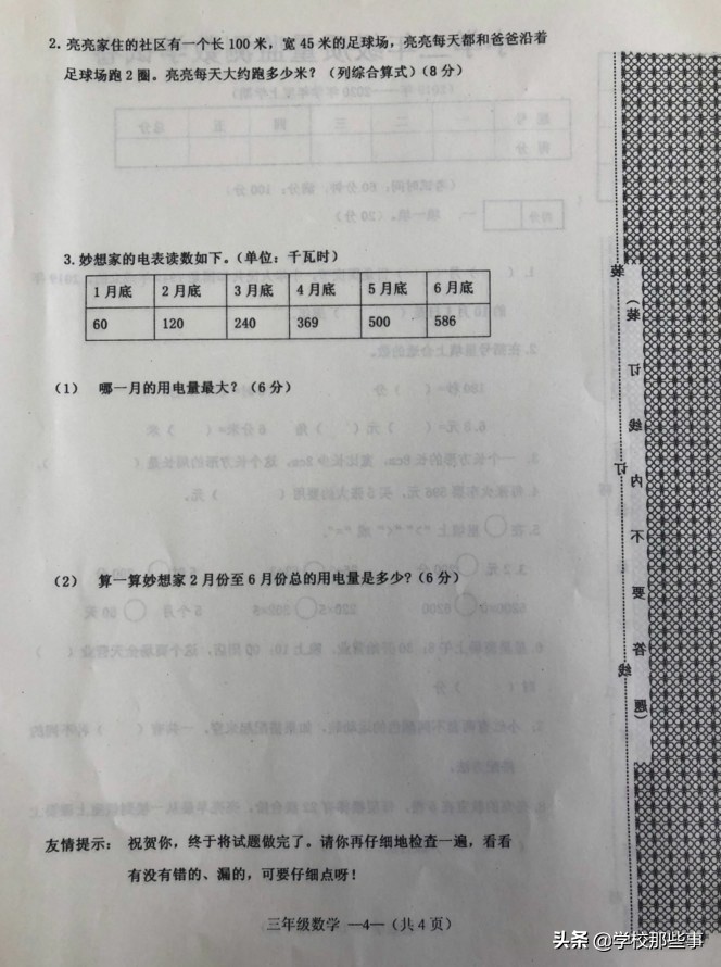皇姑区期末考试卷三年级2020-2021,皇姑区五年级上数学期末试卷答案