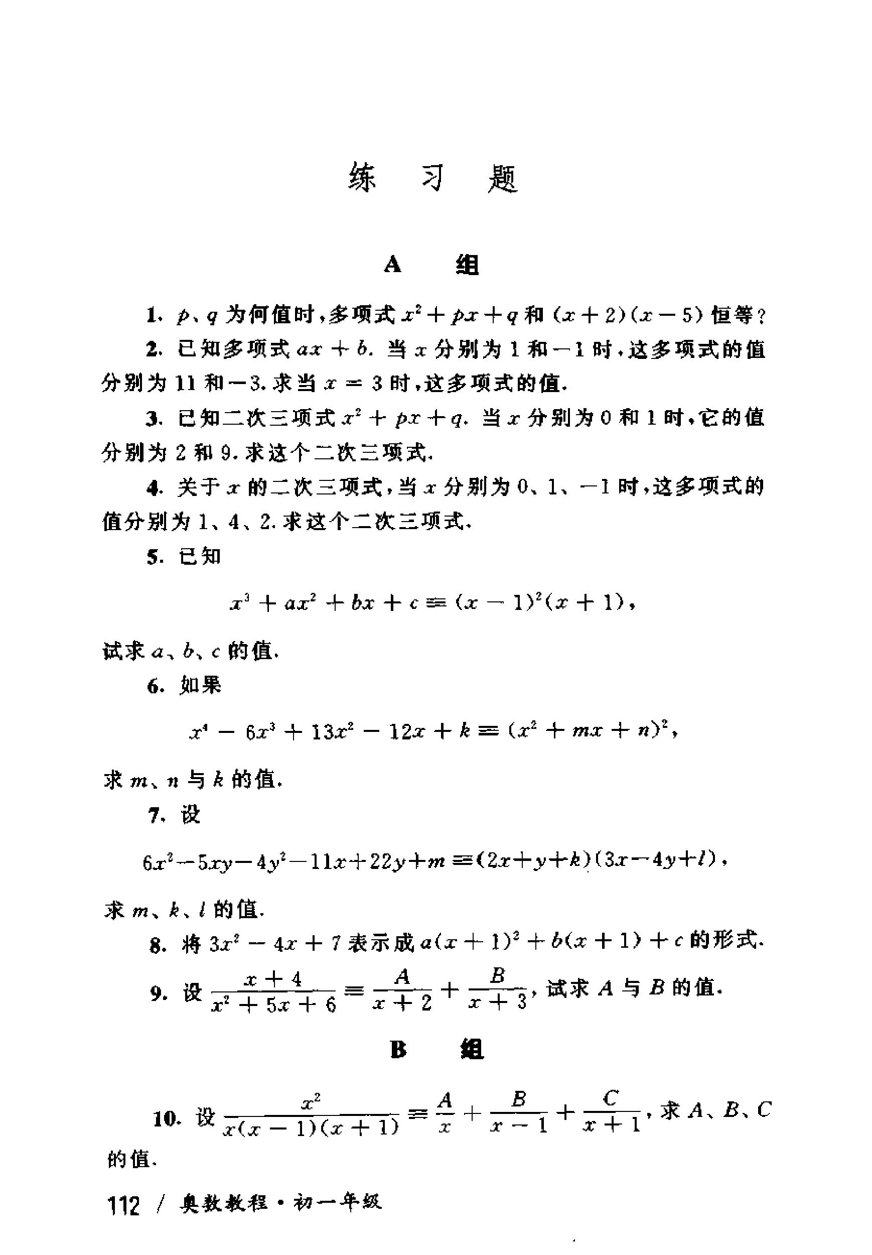 奥数教程初中全套和小蓝本,奥数教程初中版2023