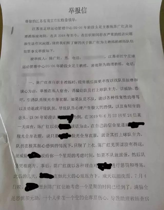 江苏女足主教练,江苏省女子足球教练被批捕