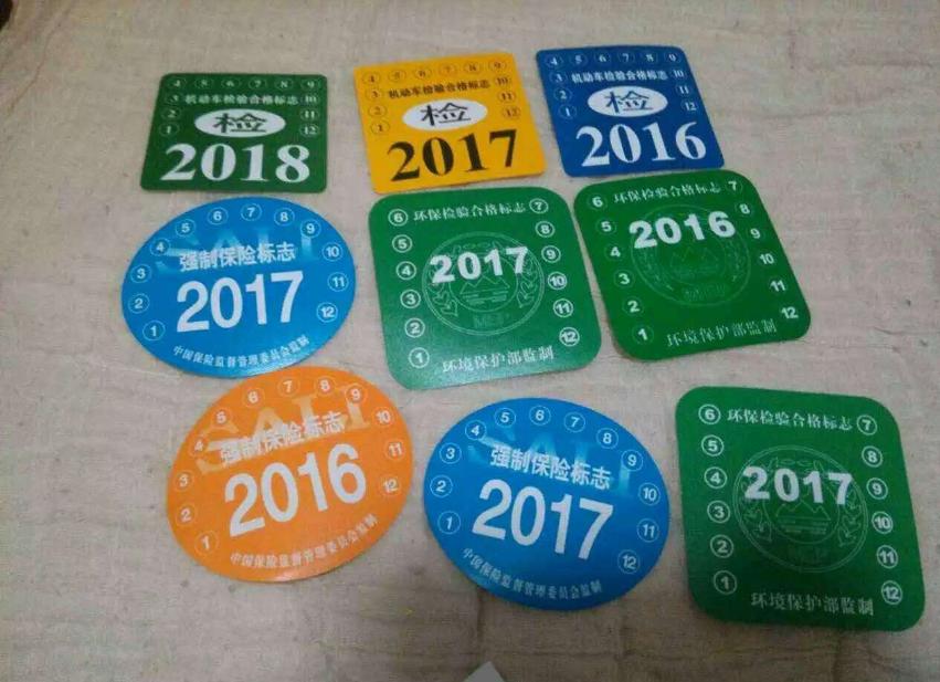 年检标志不留胶,年检标志不贴有罚款规定吗
