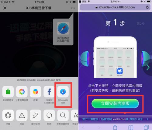 iPhone手机上的*载下**神器！迅雷IOS版安装详解，你值得拥有