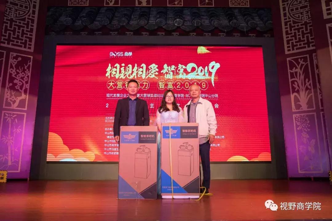 智富2019营销助力实战论坛暨视野·BOSS商学中山分院年会盛大召开