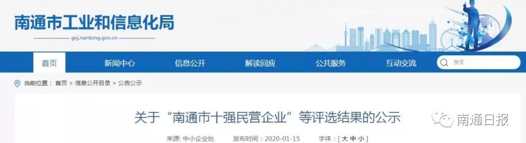 南通百强民营企业排名,江苏南通如皋企业排名
