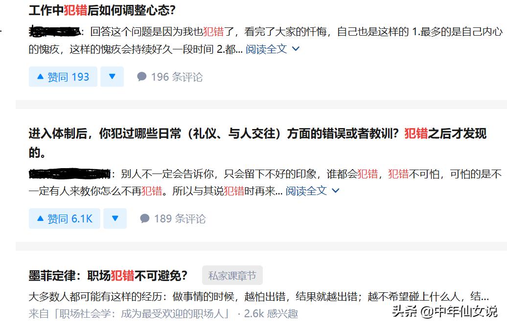 关于犯错的忠告,新人必须避开的4个职场误区